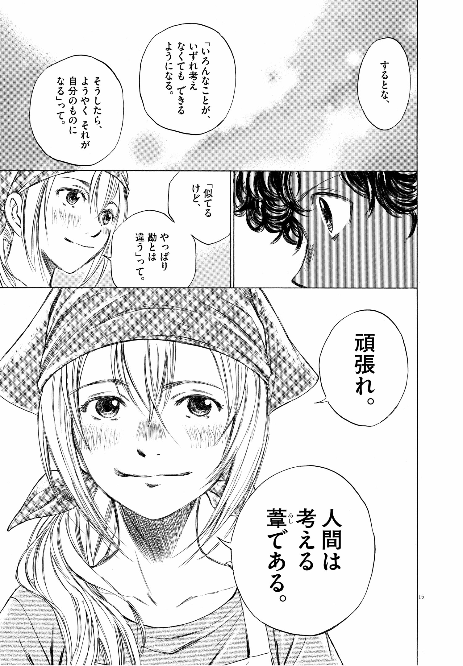 ヒロインの一条花。『アオアシ』では学び、考えることの大切さが繰り返し描写される ©小林有吾/小学館