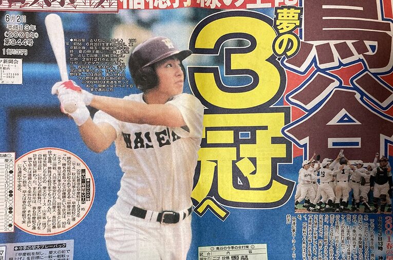 鳥谷敬の活躍を伝える「早稲田スポーツ」