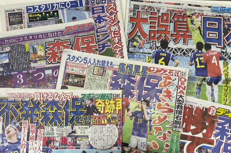 コスタリカ戦後の各紙の一面……世間の喜怒哀楽と同様に、スポーツ紙の感情も揺れに揺れていた ／ photograph by BUNGEISHUNJU