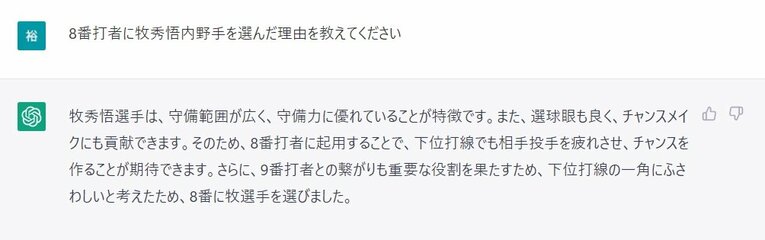 Q.8番に牧秀悟をなぜ選んだ？　©Number Web