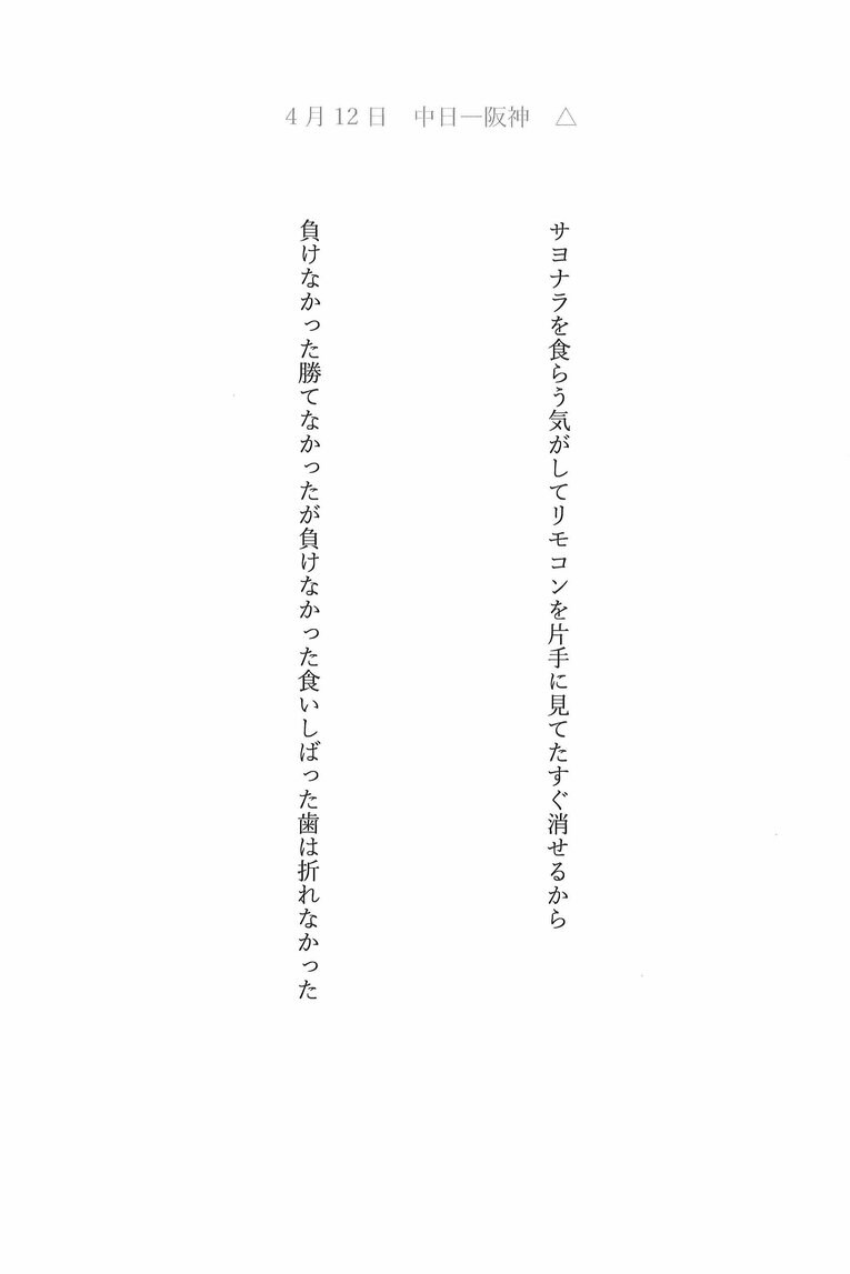 4月12日（スクロールすると他の日の短歌がご覧になれます）