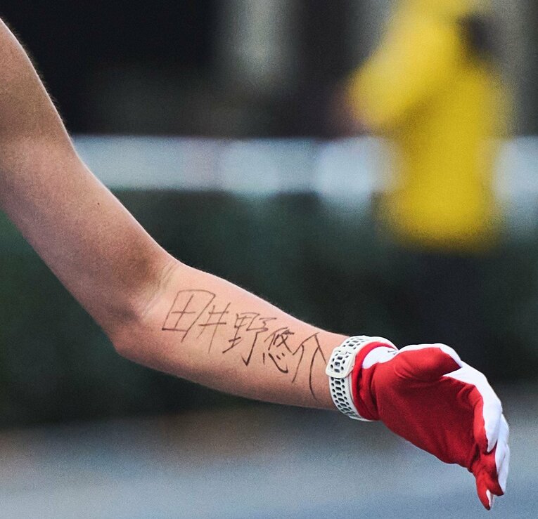 左腕に「田井野悠介」の文字　©Yuki Suenaga