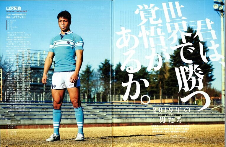 Sports Graphic Number894号（2016年1月21日発売）「君は、世界で勝つ覚悟があるか」より筑波大・山沢拓也インタビュー
