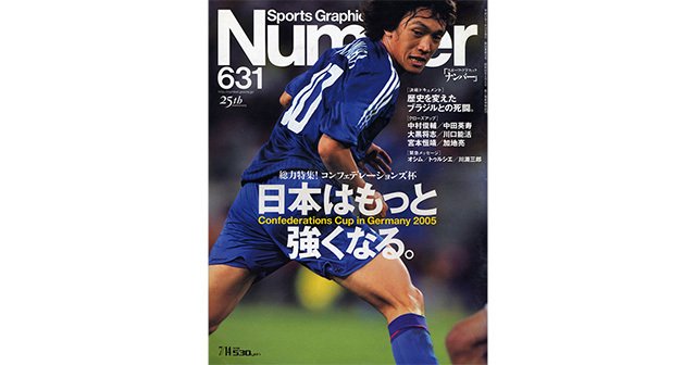 総力特集 コンフェデレーションズ杯 日本はもっと強くなる Number631号 Number Web ナンバー