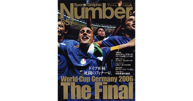 ドイツW杯 死闘のフィナーレ World Cup Germany 2006 The Final