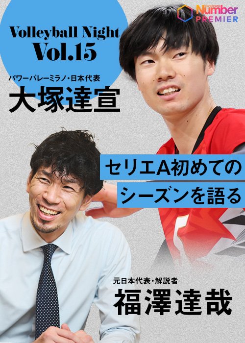 洛南高校の先輩、福澤達哉さんと対談した大塚達宣選手
