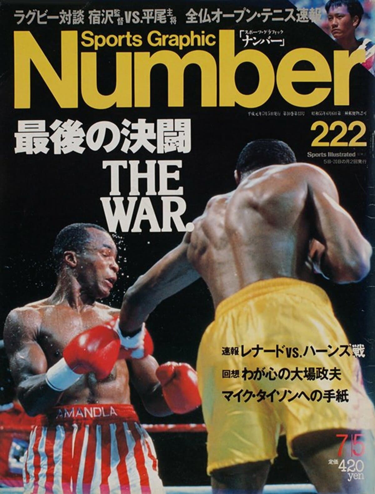 最後の決闘 THE WAR. - Number222号 - Number Web - ナンバー
