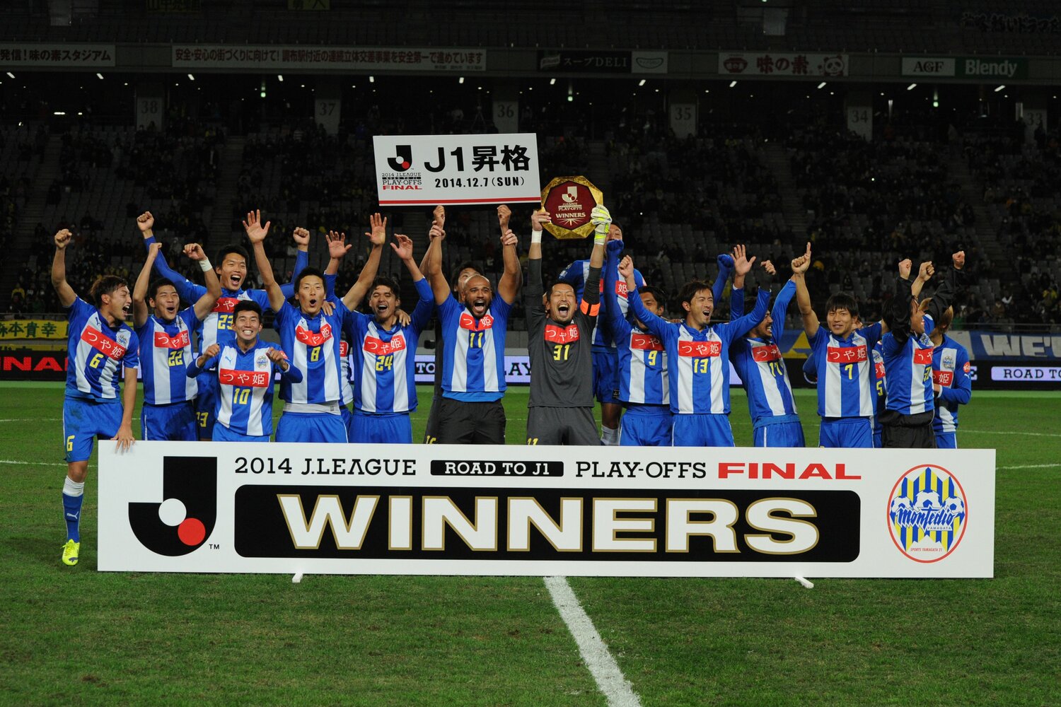 J1昇格プレーオフを制したモンテディオ山形　©Masashi Hara/Getty Images