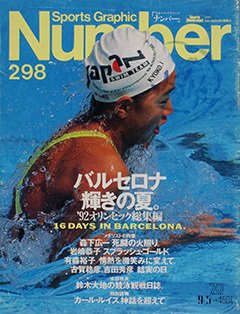 バルセロナ 輝きの夏'92オリンピック総集編