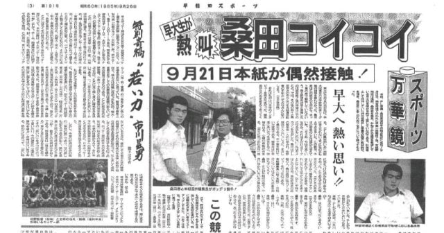 5／5）「桑田コイコイ」KKドラフト前に早スポが報じた幻のスクープ