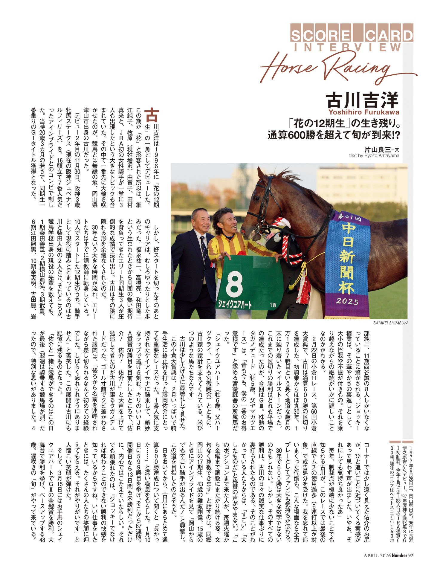 古川吉洋（競馬）