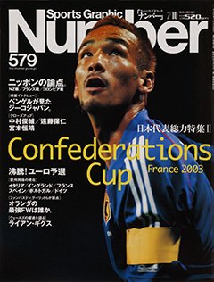 ニッポンの論点。 - Number579号