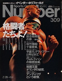 1993年 | 雑誌バックナンバー - Number Web - ナンバー