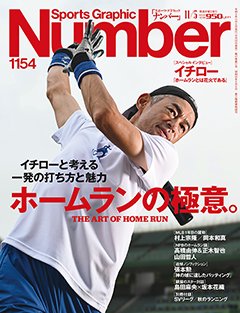 雑誌バックナンバー - Number Web - ナンバー