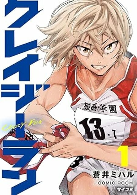 『クレイジーラン』(サイコミ) 書影をクリックするとAmazonのサイトにジャンプします