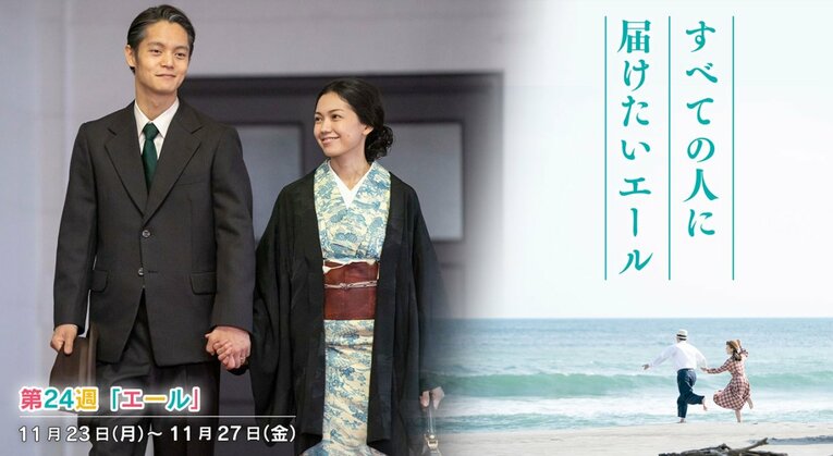 NHK連続テレビ小説『エール』公式HPより