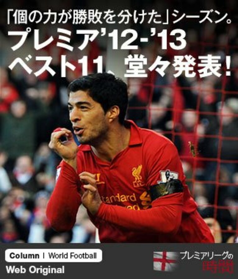 第34節チェルシー戦で65分に相手DFイバノビッチに噛み付いた後、終了間際に劇的同点ゴールを決めたスアレス。 ／ photograph by Getty Images