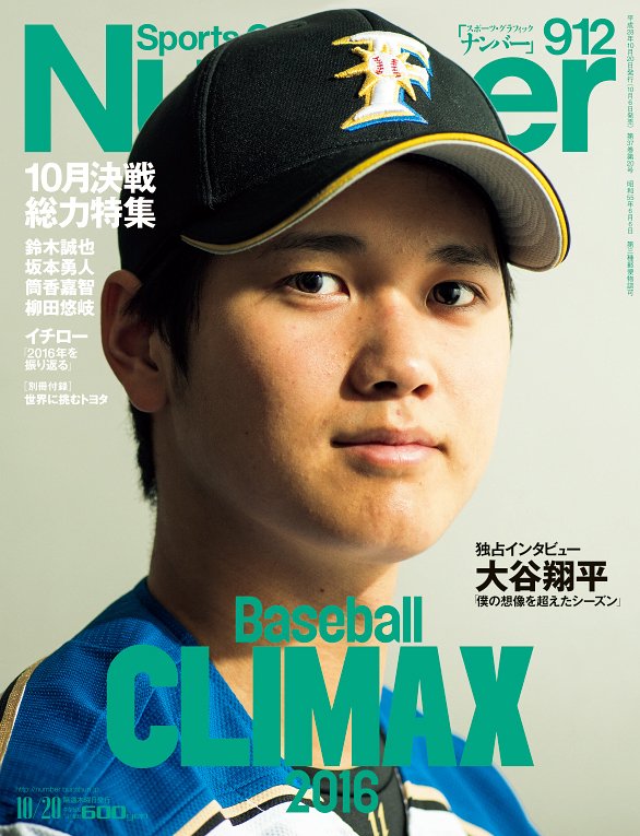Baseball CLIMAX 2016 - Number912号 - Number Web - ナンバー