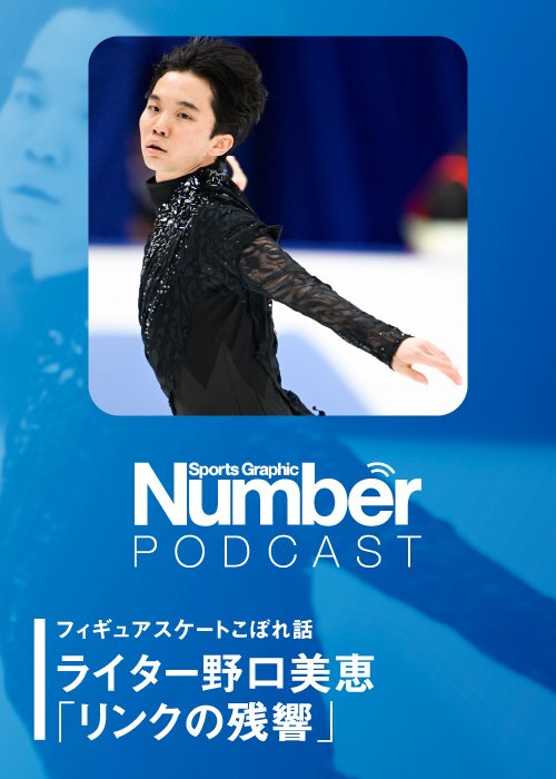 ライターの野口美恵さんが、友野一希の記事に書ききれなかったエピソードを語る