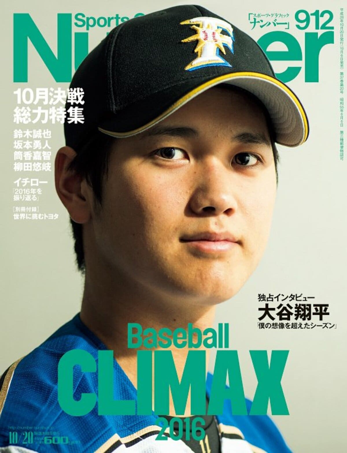 ナンバー　Number　Web　2016　CLIMAX　Baseball　Number912号