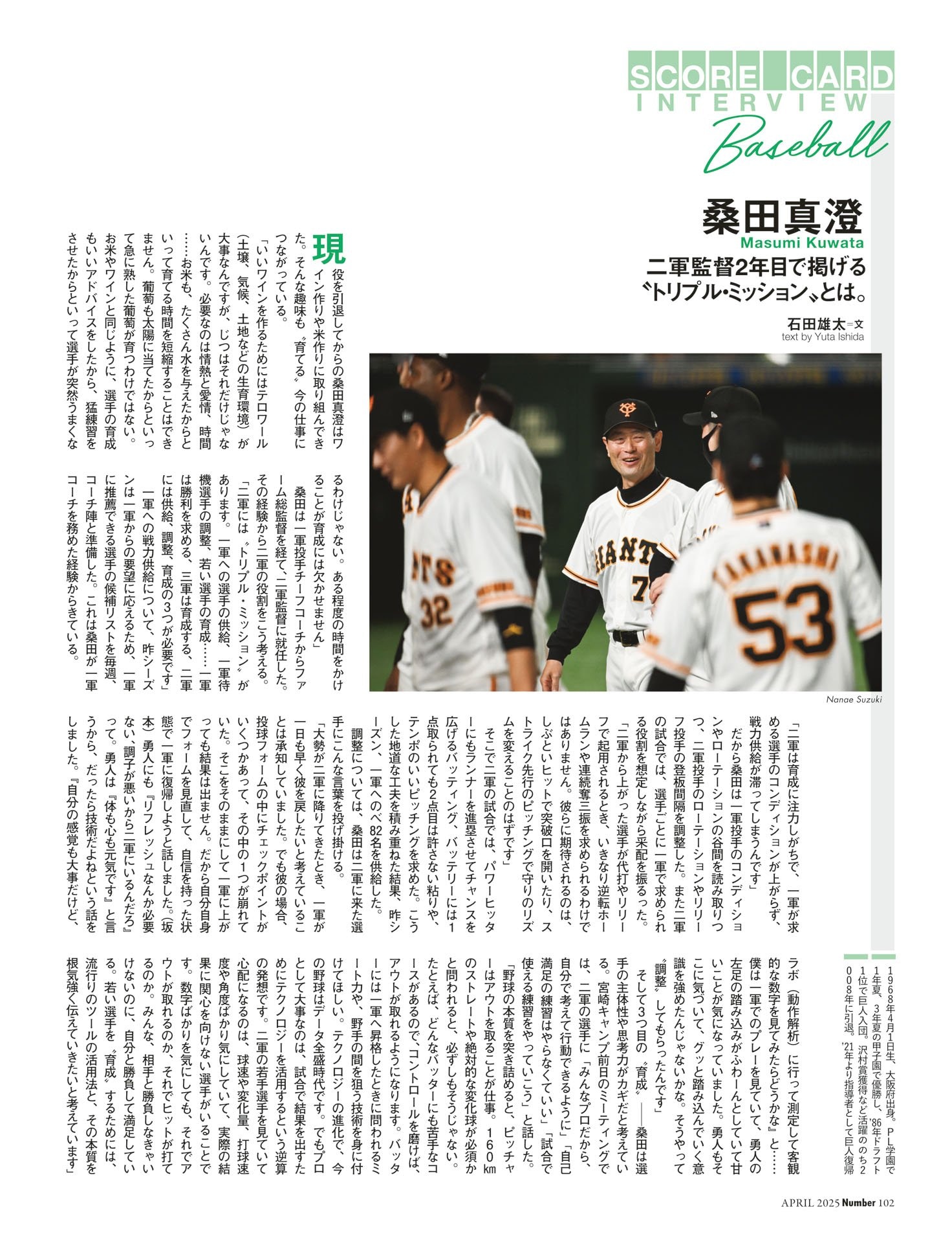 桑田真澄（読売ジャイアンツ）