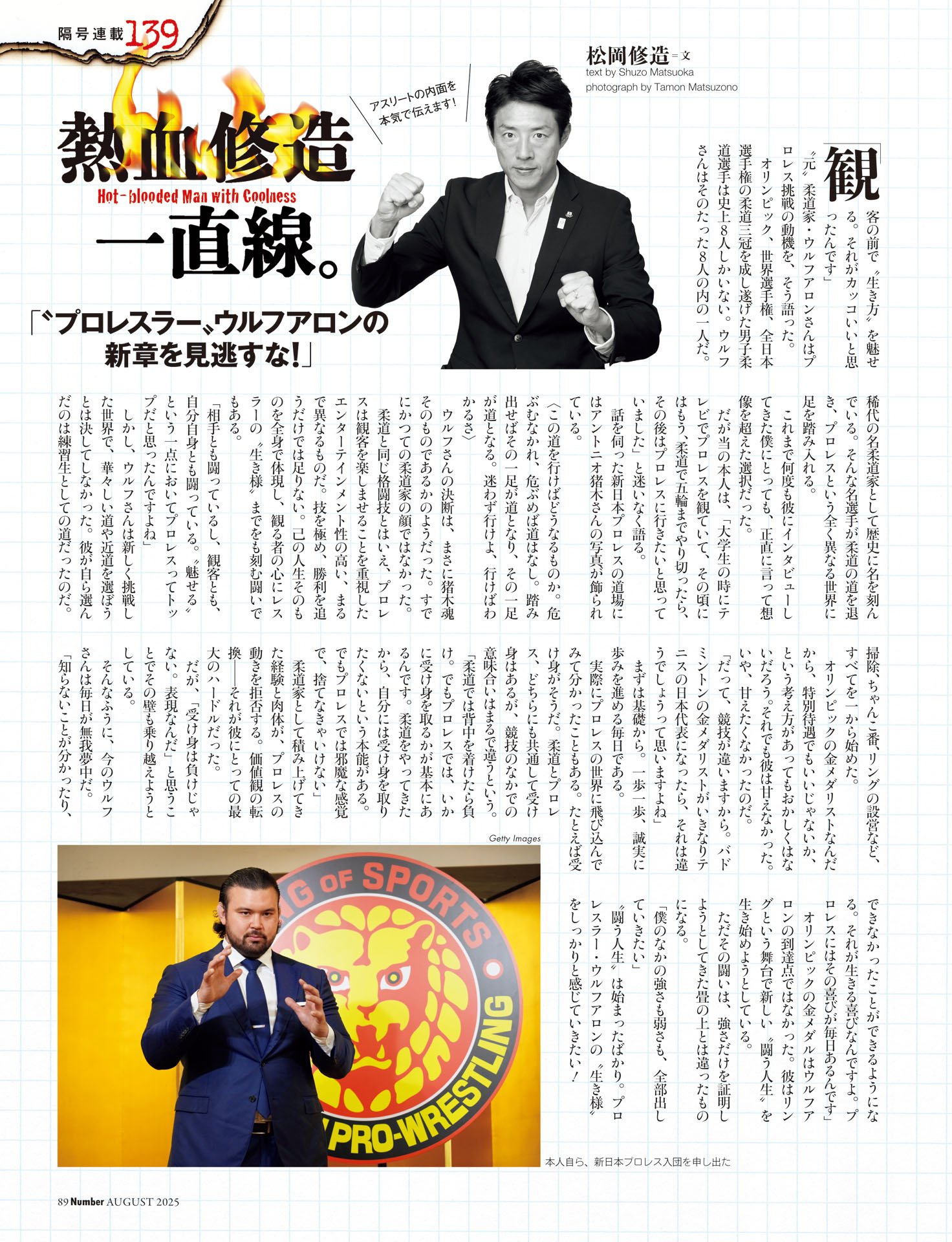 松岡修造「“プロレスラー”ウルフアロンの新章を見逃すな！」