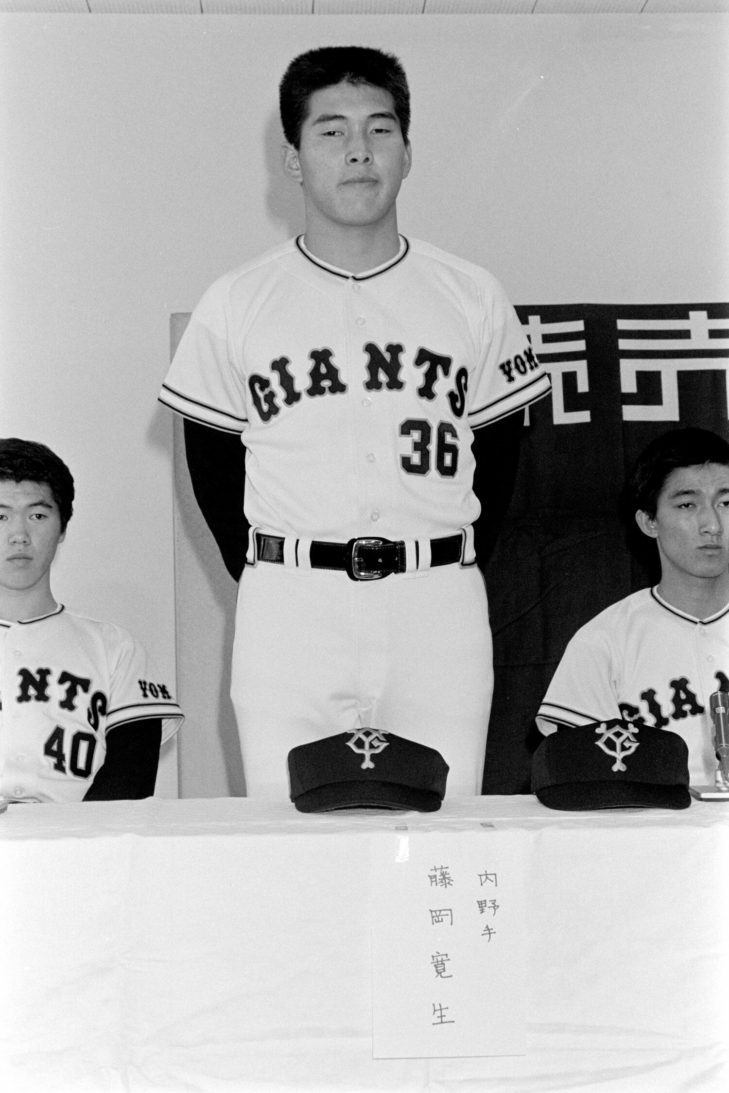 1984年のドラフト会議で巨人から2位指名を受けた藤岡さん ©JIJI PRESS