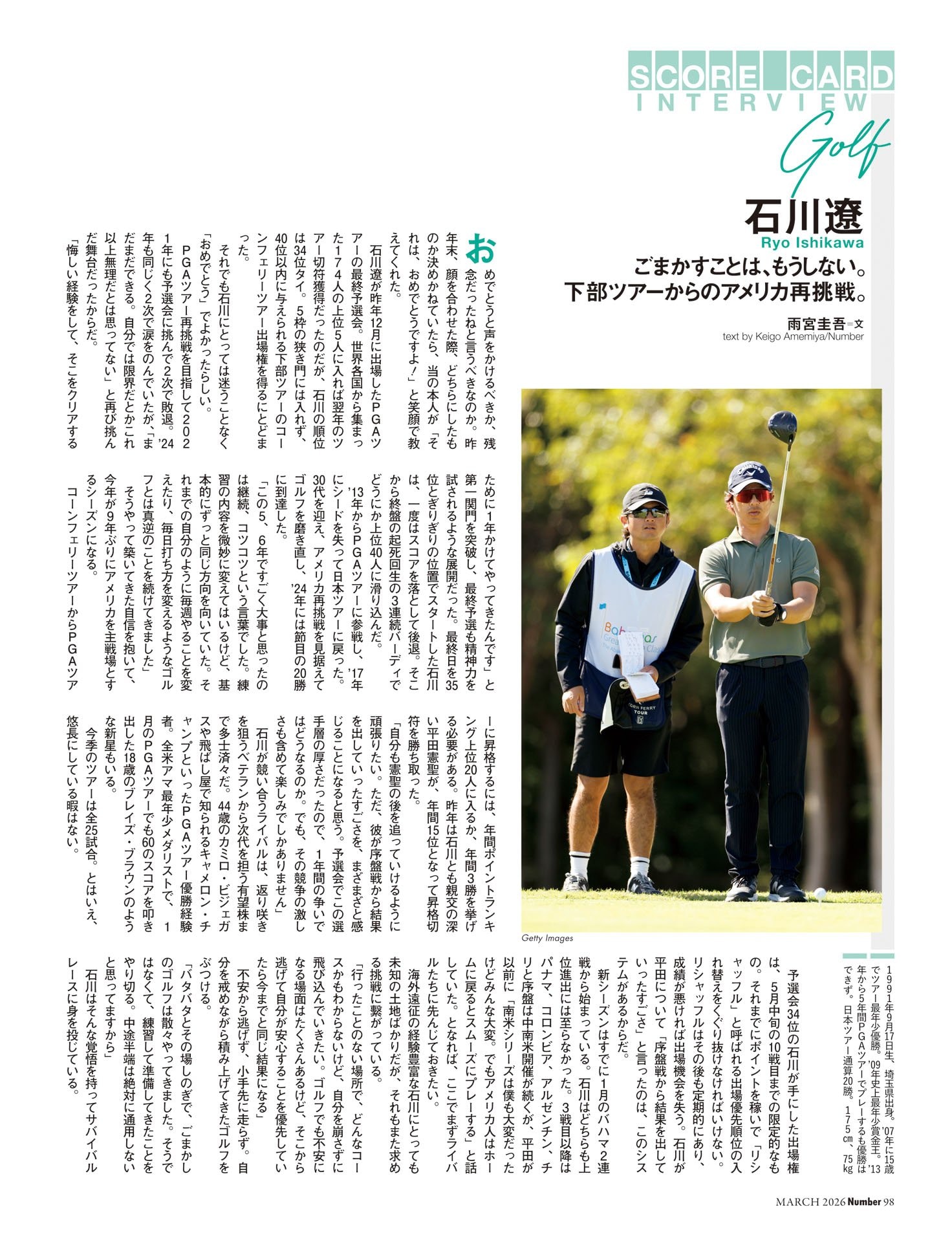 石川遼（ゴルフ）