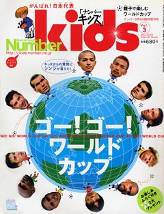 Number kids ゴー! ゴー! ワールドカップ - NumberKids03号