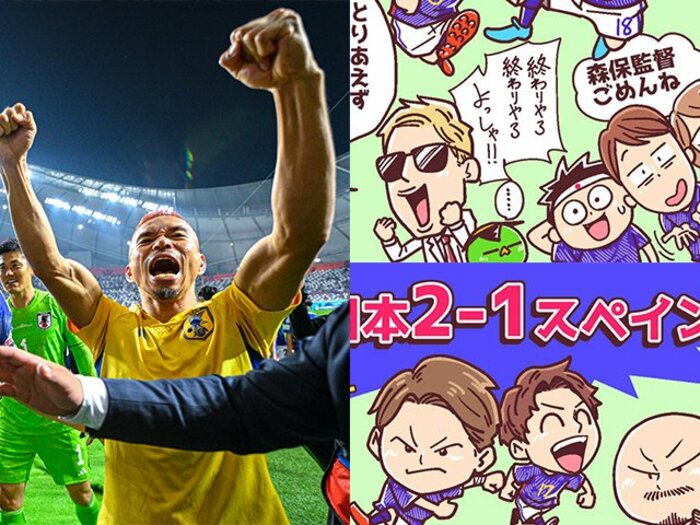 「ブラボー！に久保建英が…」「解説も本田△」Jサポがマンガで描く日本代表名場面「前田大然のスプリント数スゴくない？」＜Number Web＞ photograph by Takuya Sugiyama/JMPA,Junsei Chida