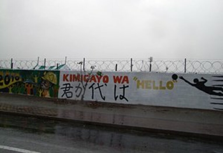 開幕直前の南アはどうなっている？日本代表の歓迎ムードを体感する。(3)