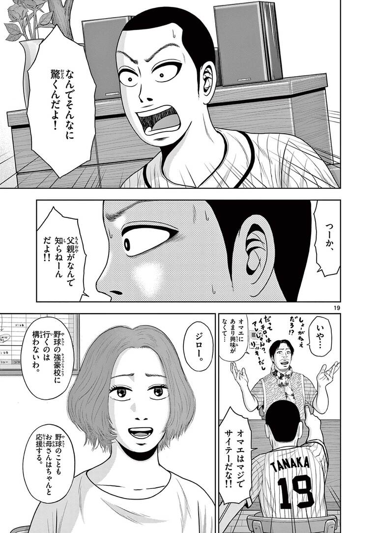 「超合理的野球」で甲子園を目指す監督の”ベースボール革命“とは？「練習1日50分、月曜日は完休」で夢舞台を目指す！――『ベー革』第1話(20)