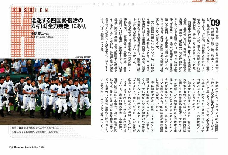 過去のNumber誌面に高岸の名前が！（Number2010年7月6日臨時増刊号より）