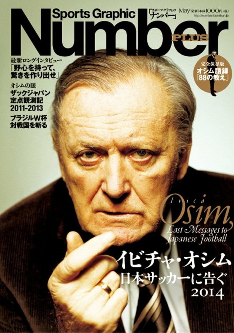 Sports Graphic Number PLUS May 2014