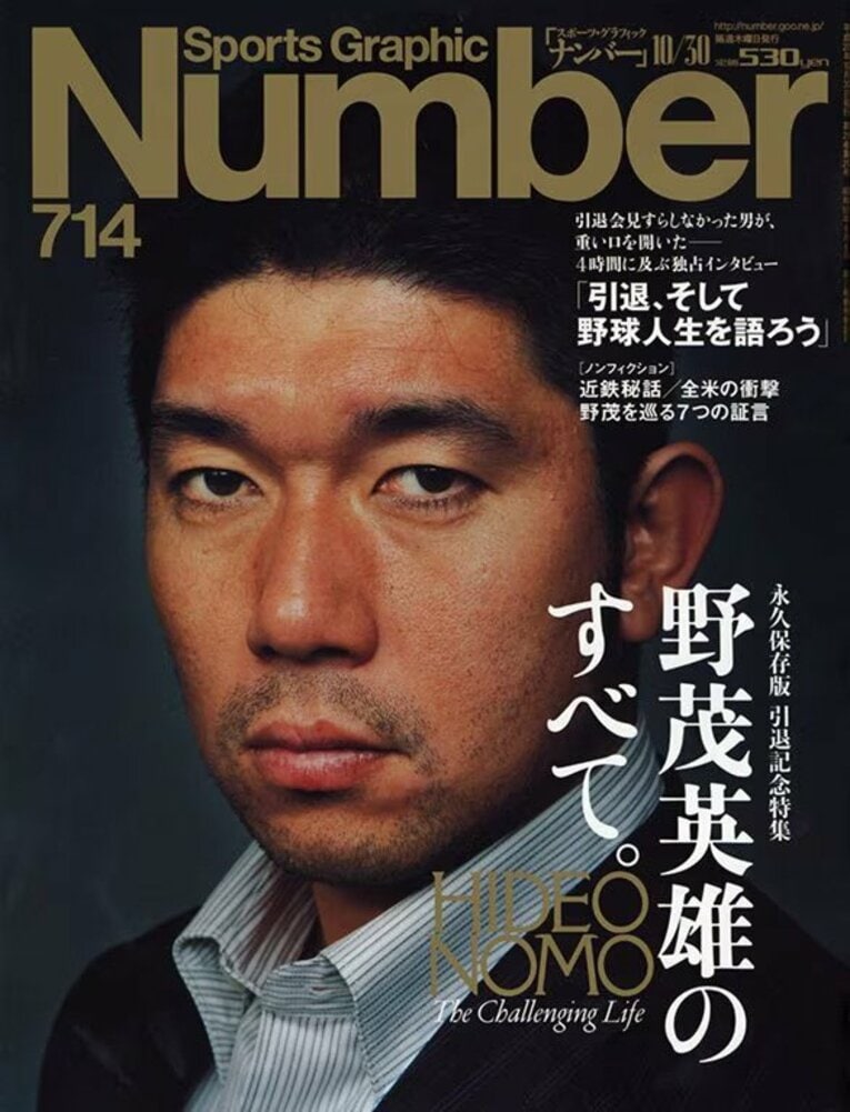 Number714号の表紙