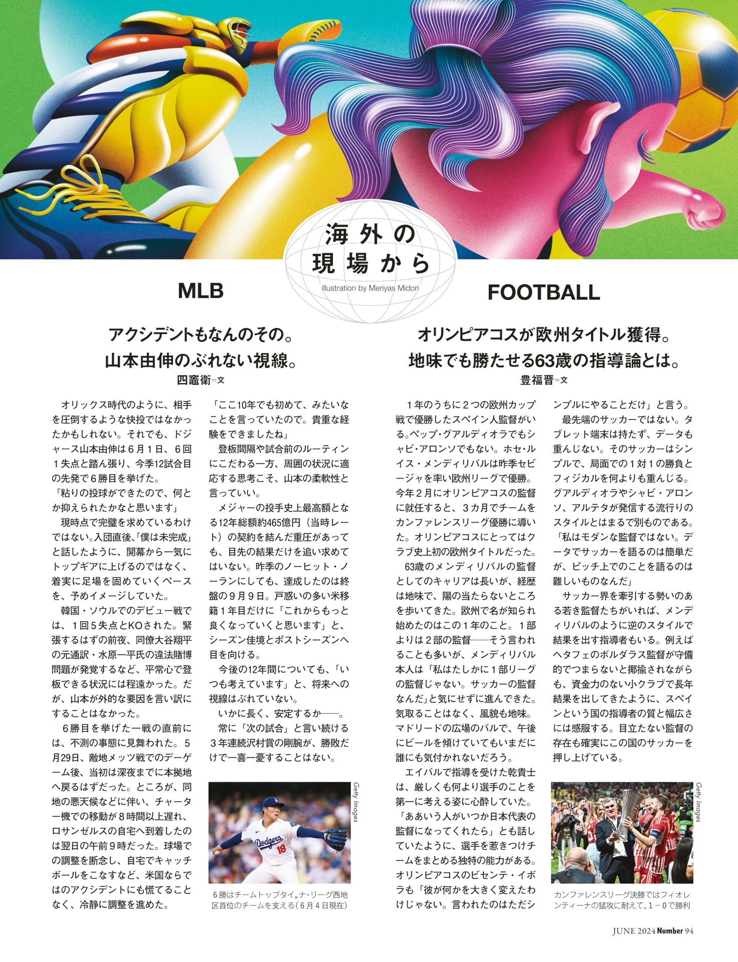海外の現場から　MLB／FOOTBALL