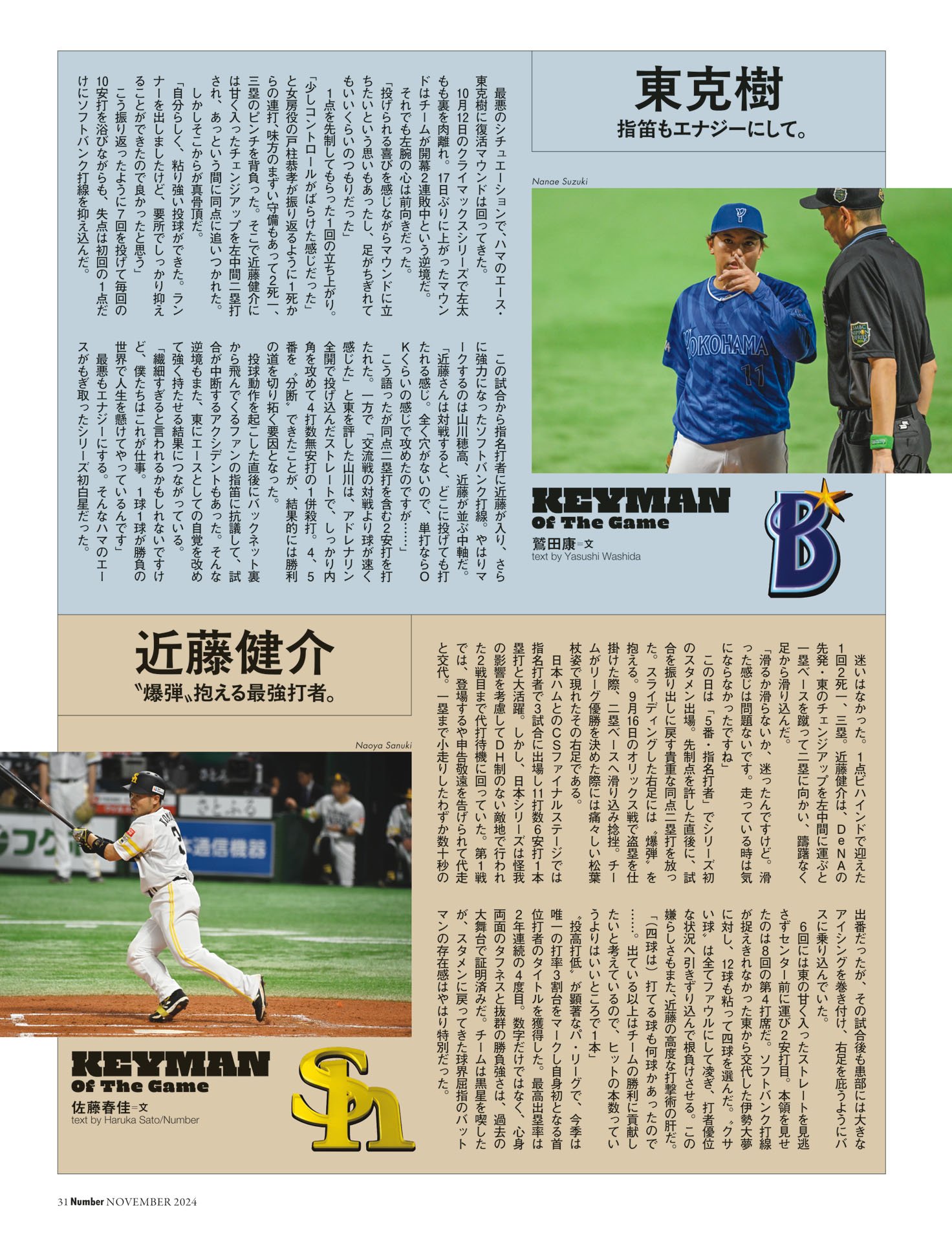 KEYMAN　東克樹／近藤健介