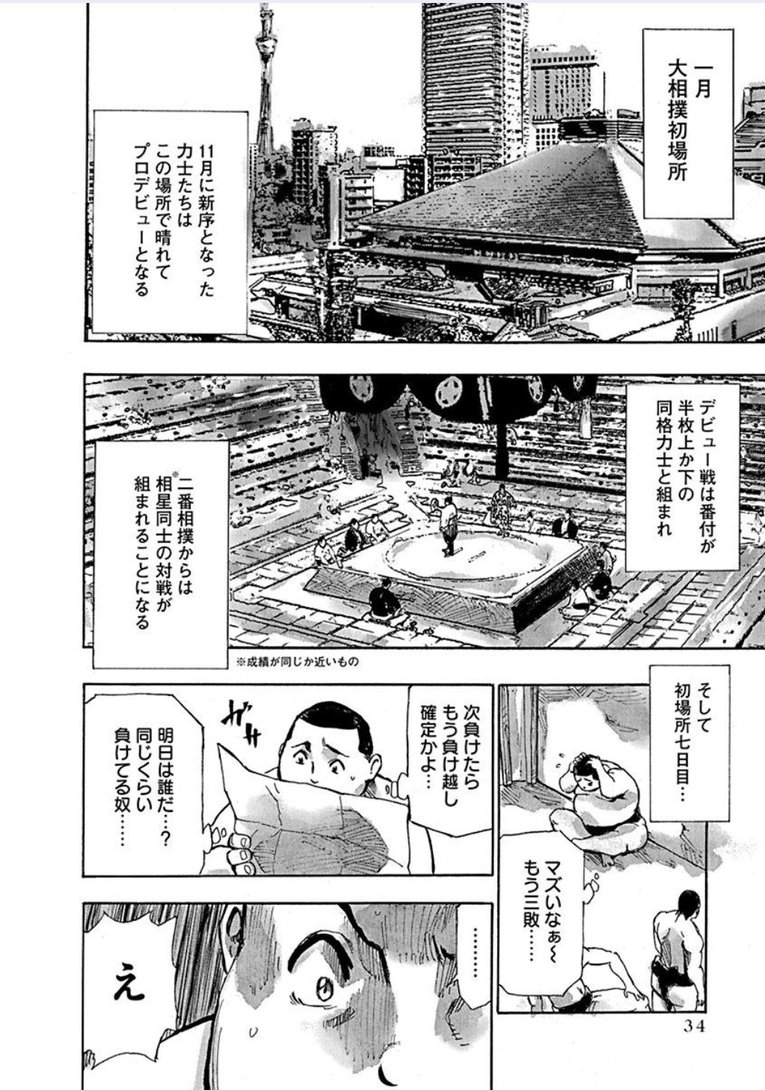 白髪の力士、蔵王。――『すまひとらしむ』第1話(33)