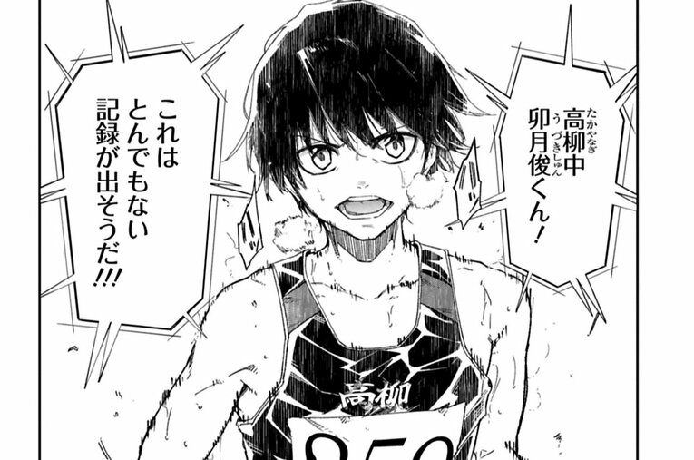 全国トップ級の中学ランナーが突然、陸上界から姿を消した“まさかの理由”は…父親の借金!?――『クレイジーラン』第1話(1) ／ photograph by 蒼井ミハル／サイコミ