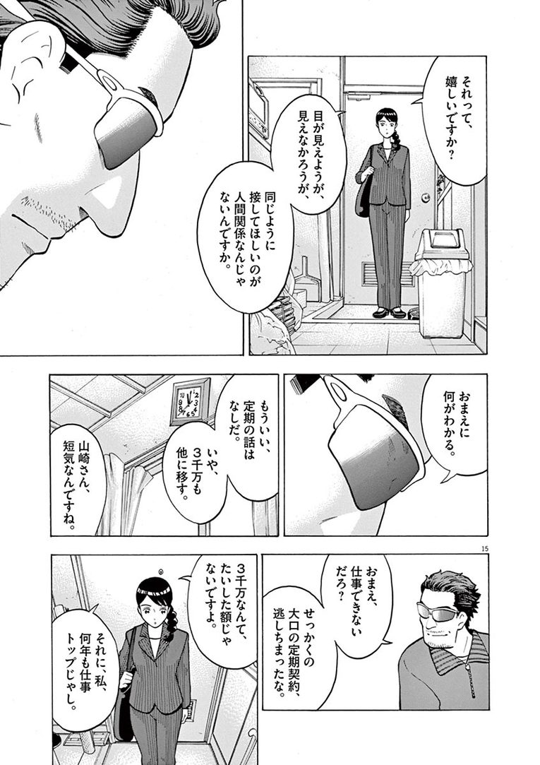 【マンガ】居眠りトラックに突っ込まれ失明…「買い物に行ってきて」「嫌です」女性信金職員がお願いを断った理由(15)