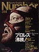 雑誌「Number」表紙