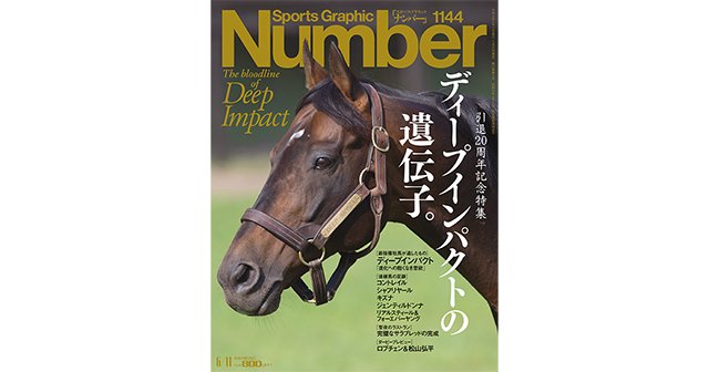 雑誌バックナンバー - Number Web - ナンバー