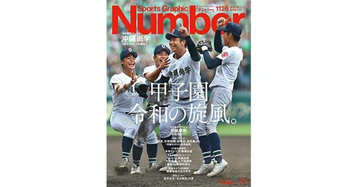Number バックナンバー - Number Web - ナンバー