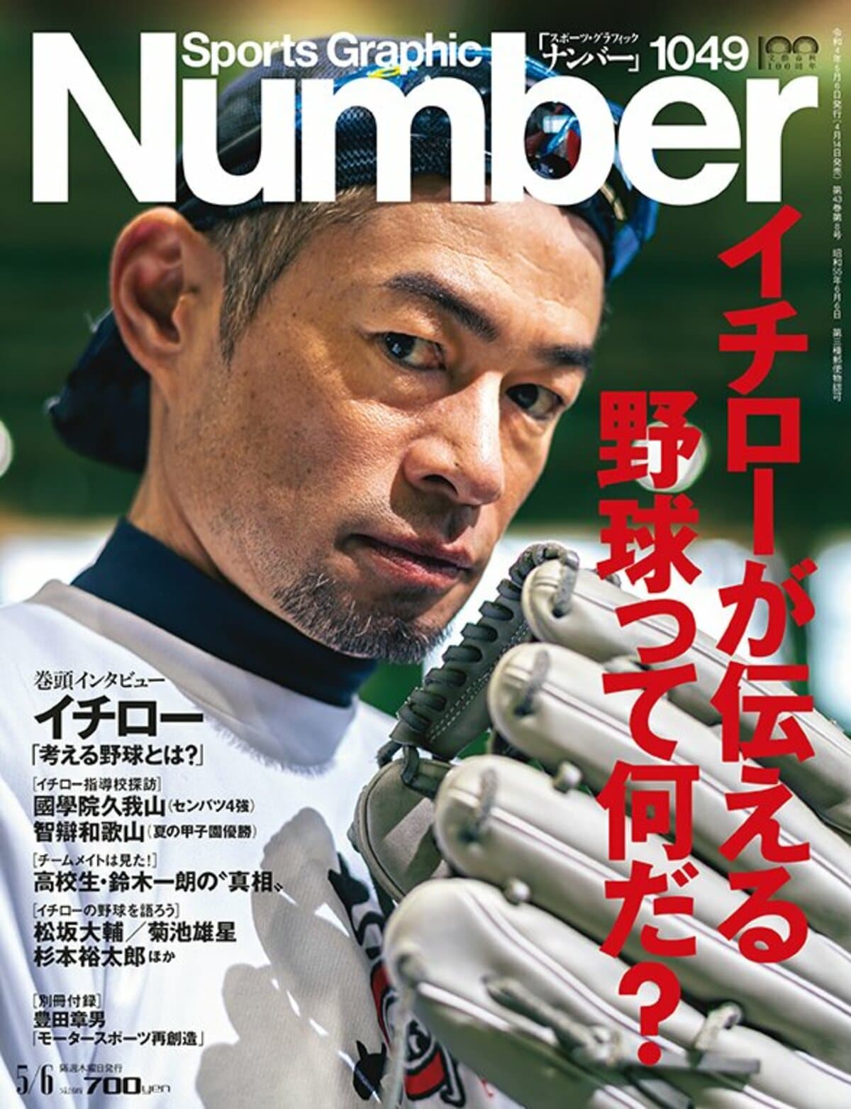 イチロー　MVP   スポーツ新聞 - 8