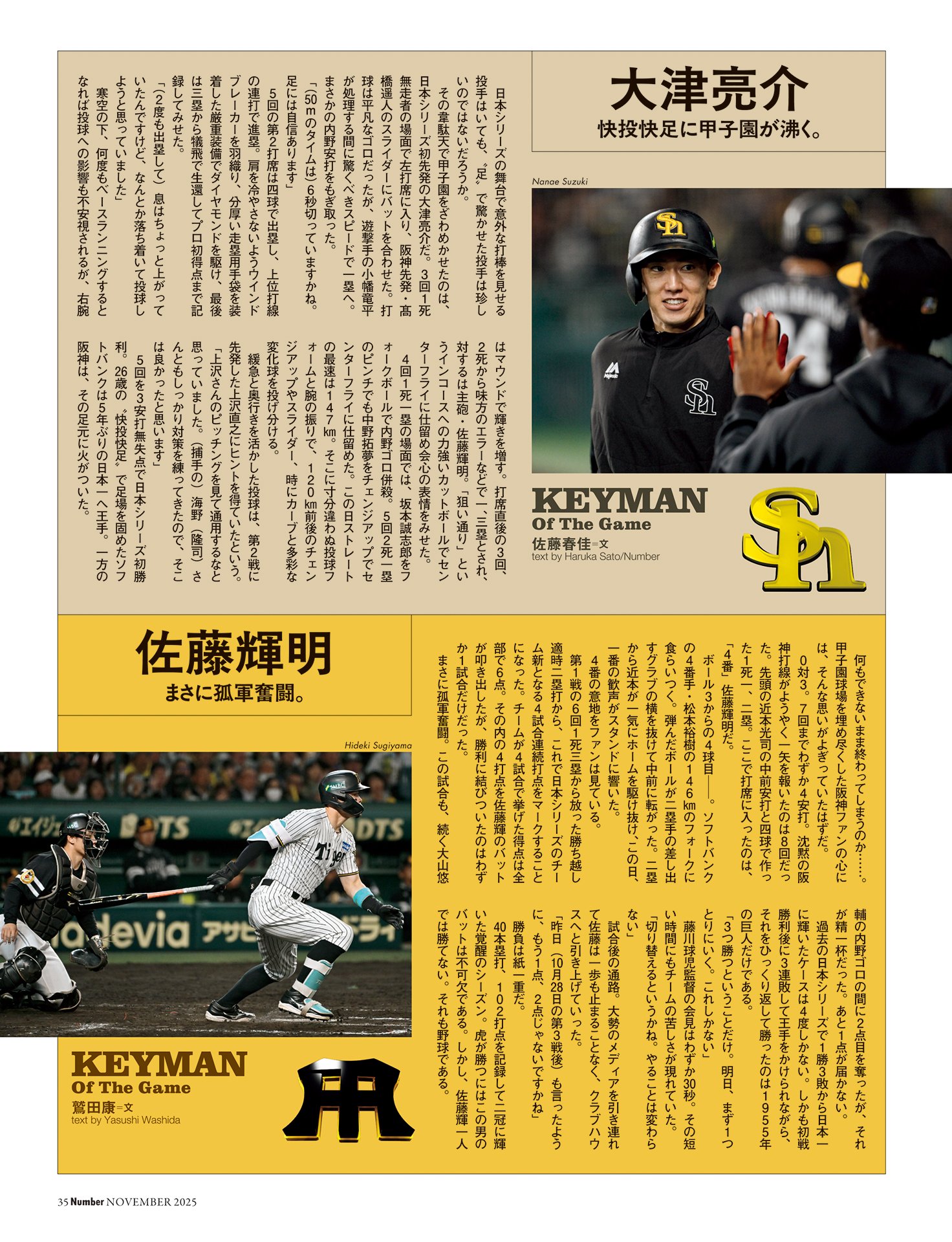 第4戦KEYMAN　大津亮介／佐藤輝明