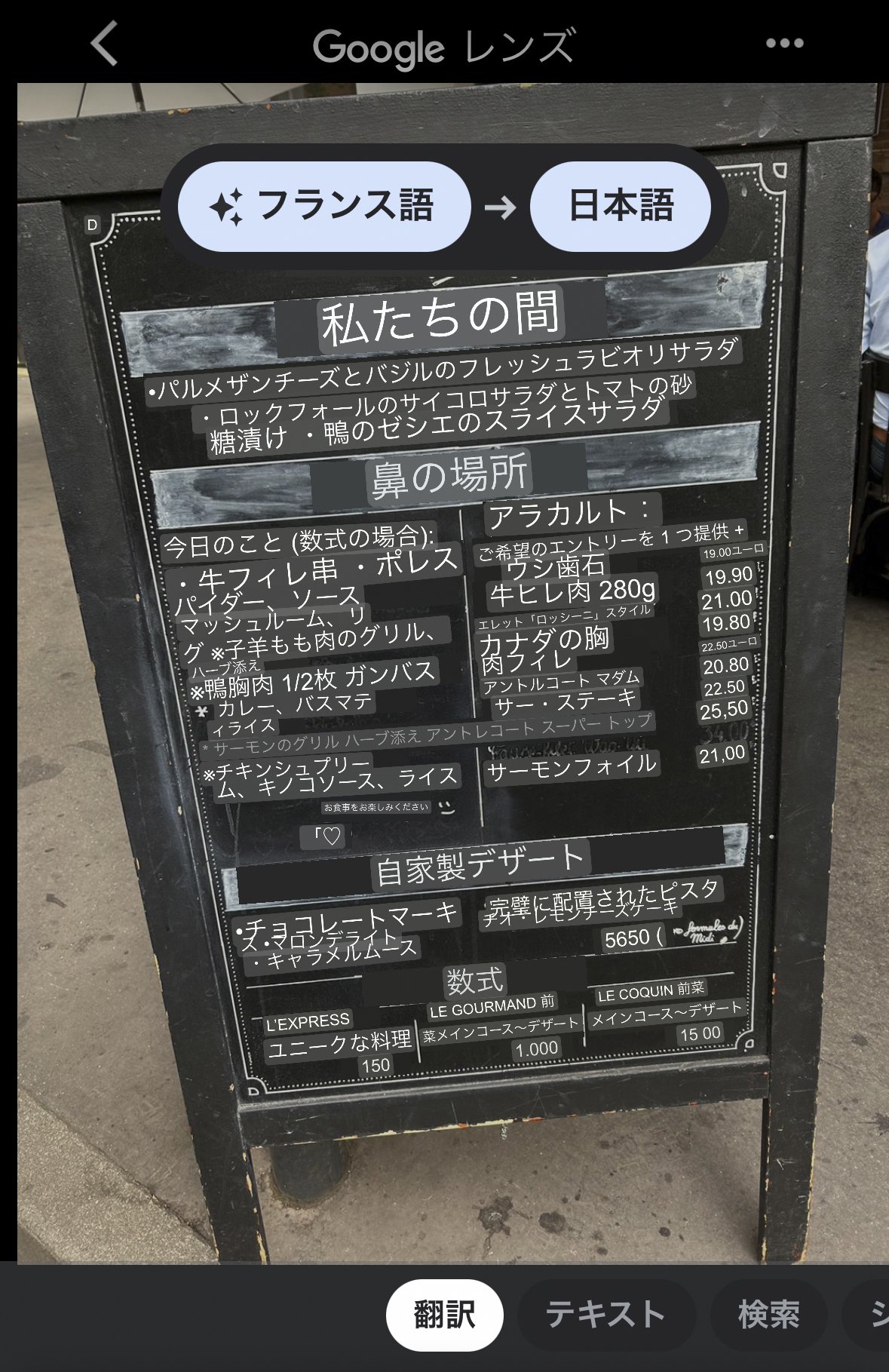 Googleレンズを通すとこんな感じ【2枚目／全2枚】