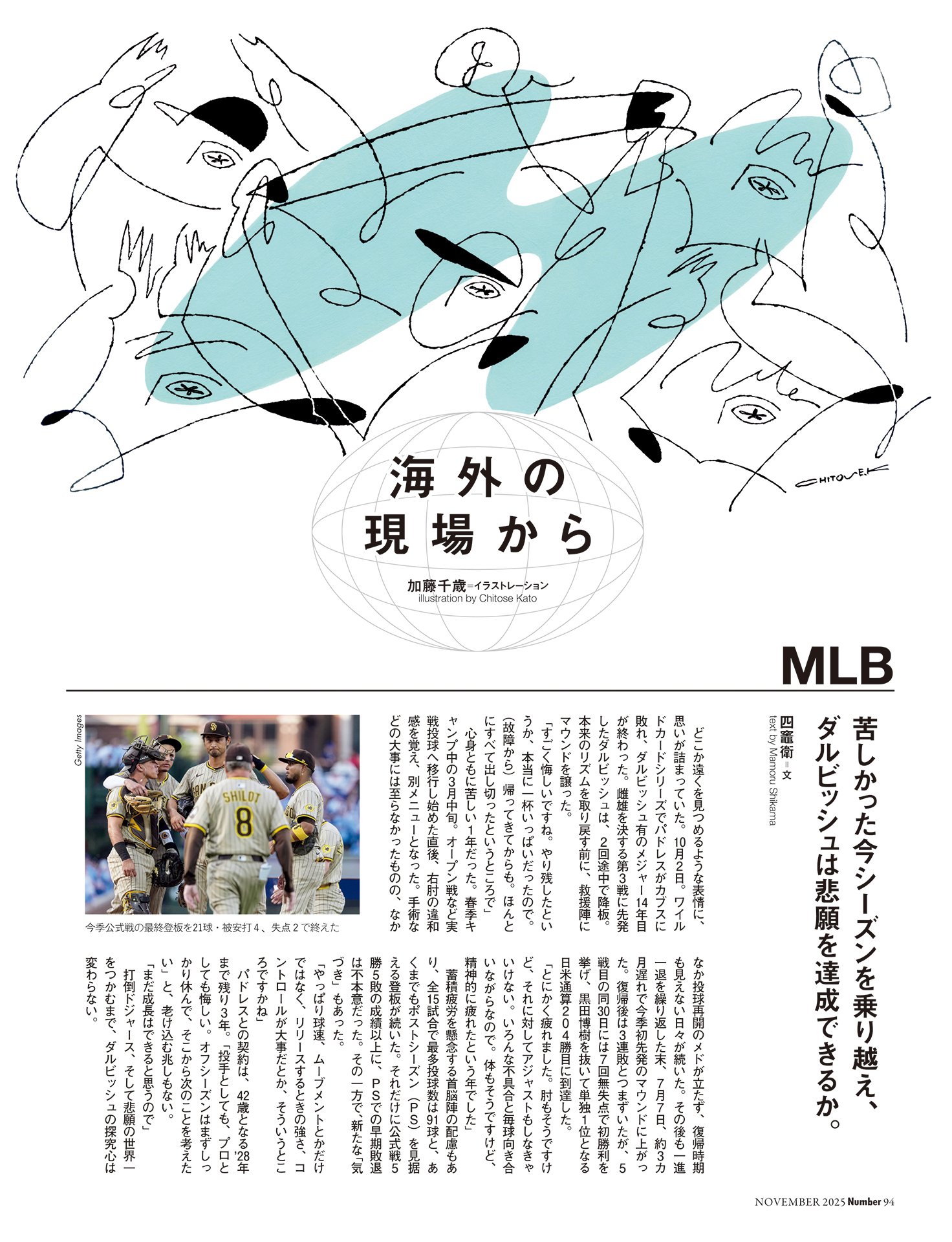 海外の現場から MLB（四竈衛）／FOOTBALL（豊福晋）／TENNIS（秋山英宏）