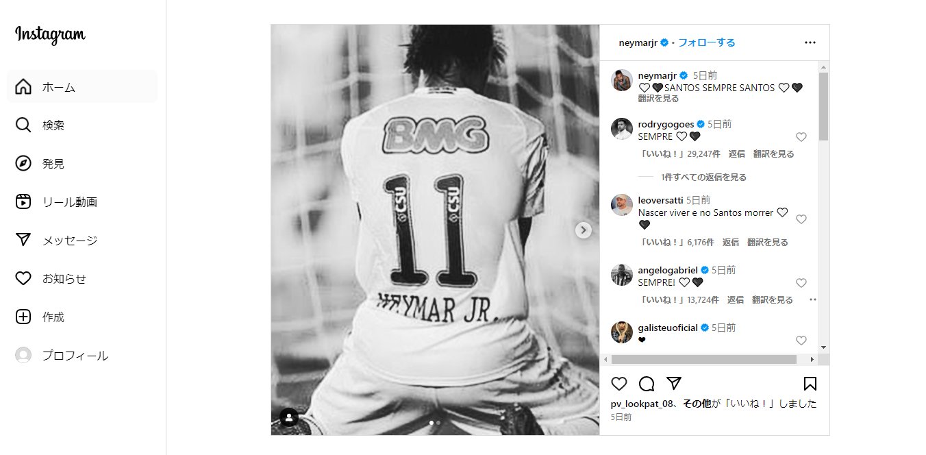 ※ネイマールのインスタグラムより