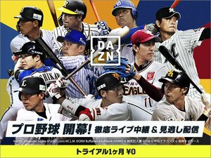 ついに巨人も!野球が1番観られるのはダゾーン!1カ月お試し¥0。(外部サイト)