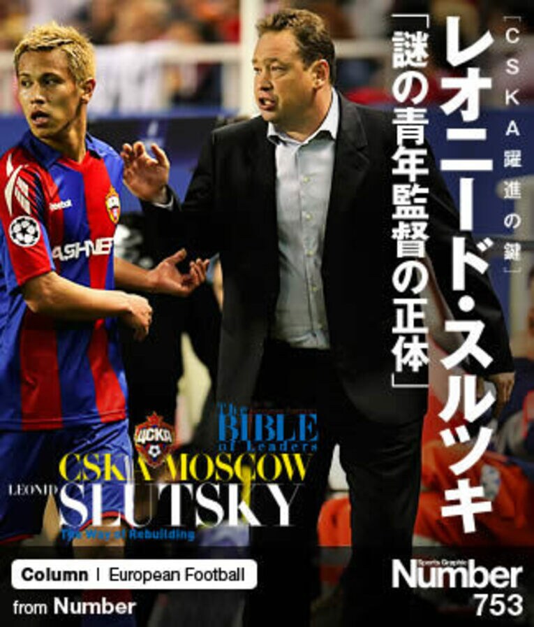 「本田の左足」を高く評価し「勝利の鍵を握る」と期待を寄せている ／ photograph by Takuya Sugiyama